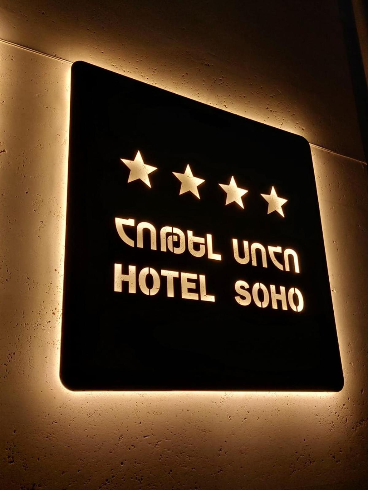 Soho Hotel City Centre Yerevan Exterior photo